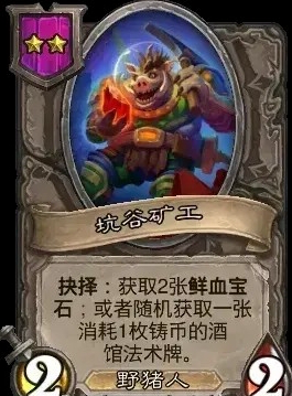 炉石酒馆战棋：坑谷矿工实战解析-景澄手游网