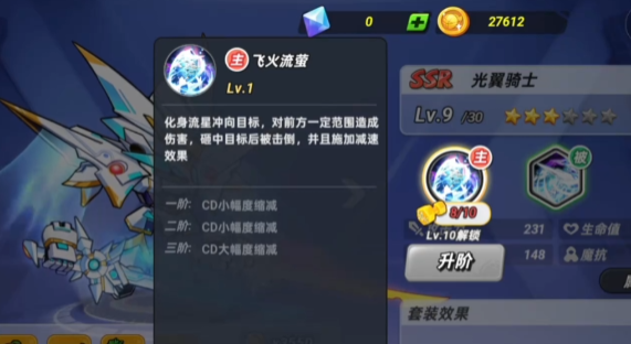 6星冰火双翼效果