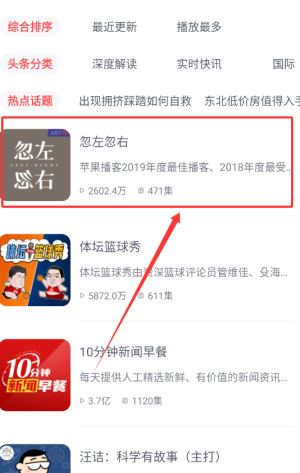浏览头条内容
