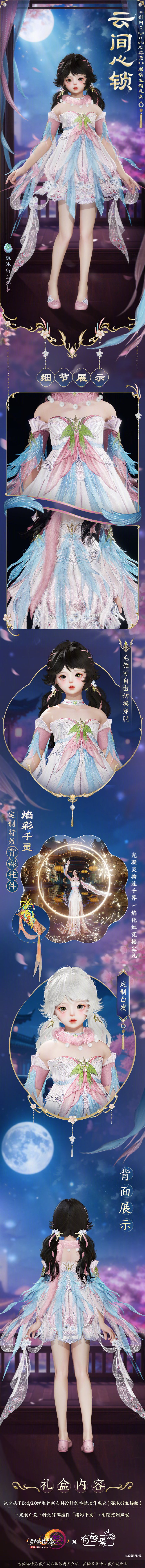 萝莉版云间心锁外观