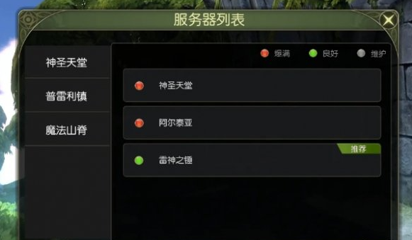 龙之谷世界选哪个区好?区服选择推荐