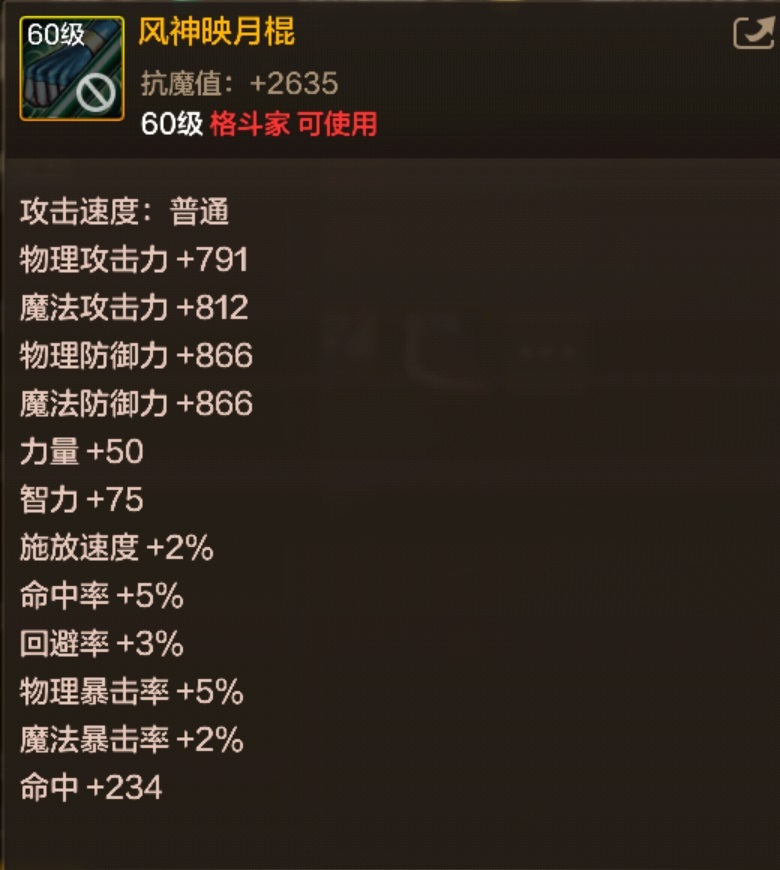 风神映月棍特效展示