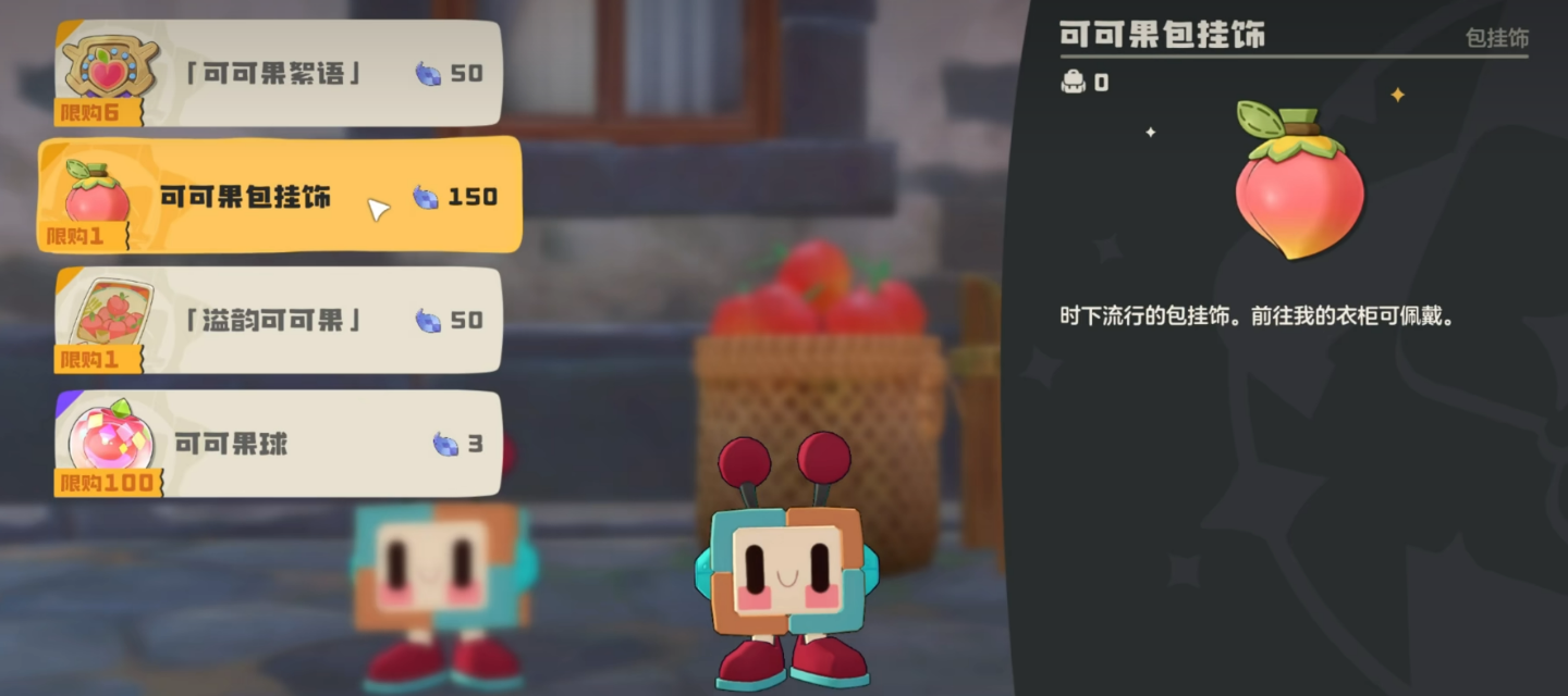 可可果商店入口