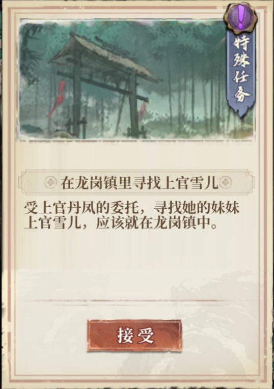 任务型任务界面