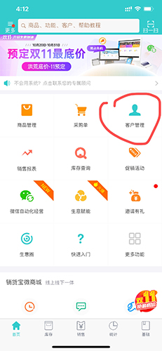 秦丝生意通 30秒添加客户：从