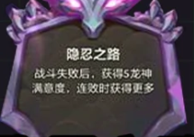 隐忍之路选择示意图