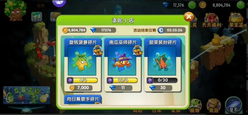 《植物大战僵尸2》潘妮小店“零元购”实操指南-景澄手游网