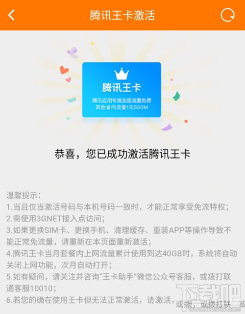 腾讯王卡激活免流量吗？全国通用及专属应用特权解析-赫兹号卡网-赫兹通讯