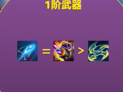 金铲铲之战幻灵武器深度解析：三阶选择与实战适配全攻略-景澄手游网