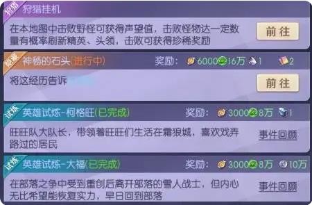 任务提示界面