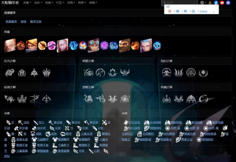 编年史界面示意图