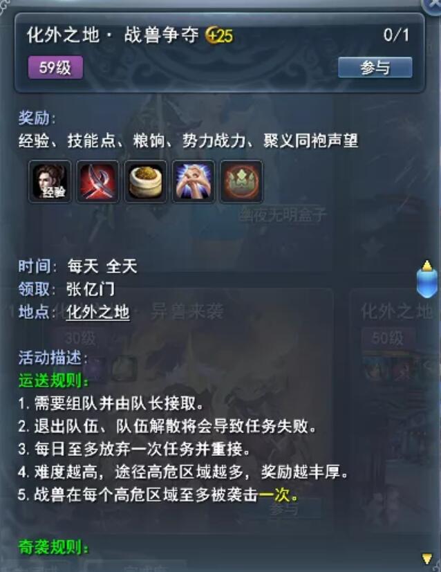 化外之地战兽争夺活动