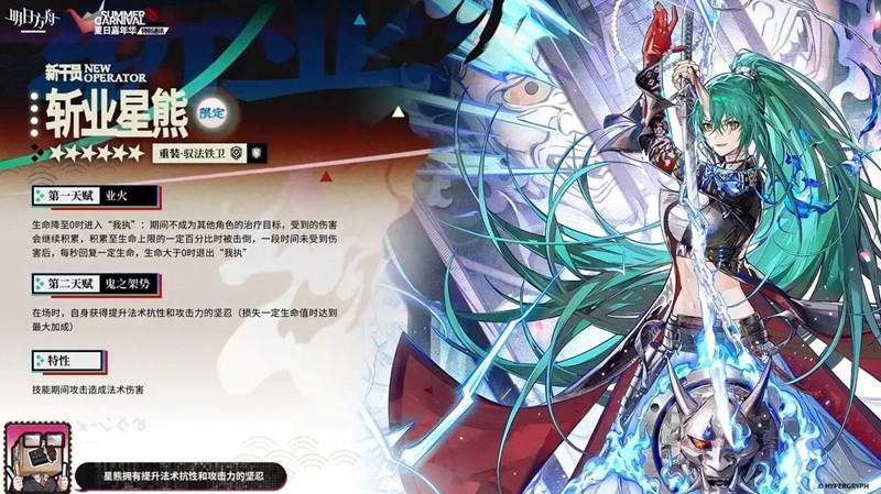 明日方舟2025夏活限定干员全解析 | 四位新角色技能与定位