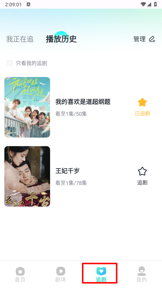 追剧界面