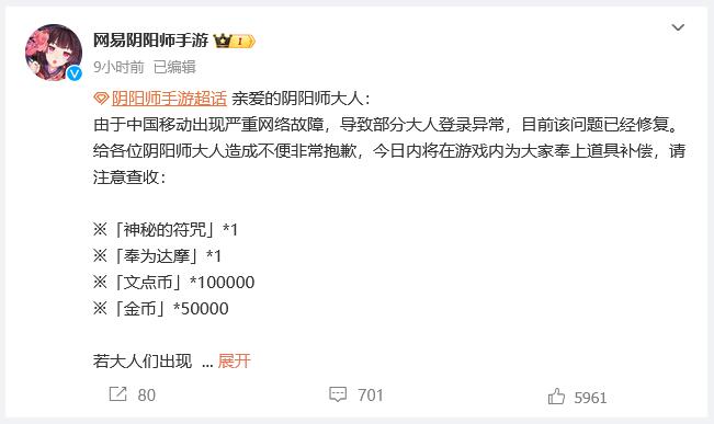 网易游戏为何崩了,中国移动网络故障影响