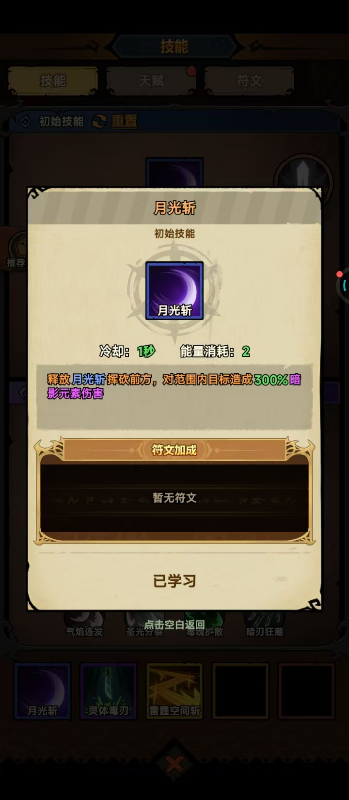 技能树加点界面