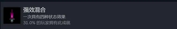 状态效果成就