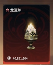 龙涎炉展示