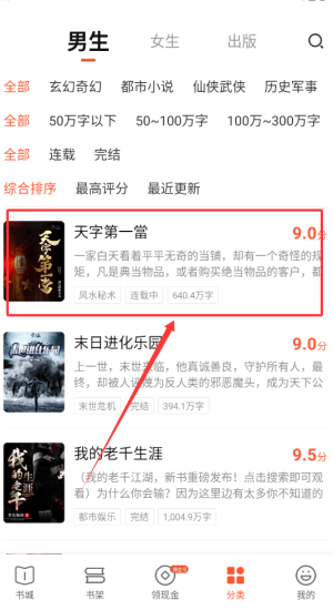 步骤1:找到小说