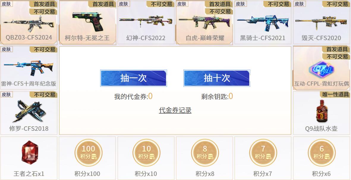 抽奖活动界面