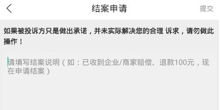 申请结案填写页面