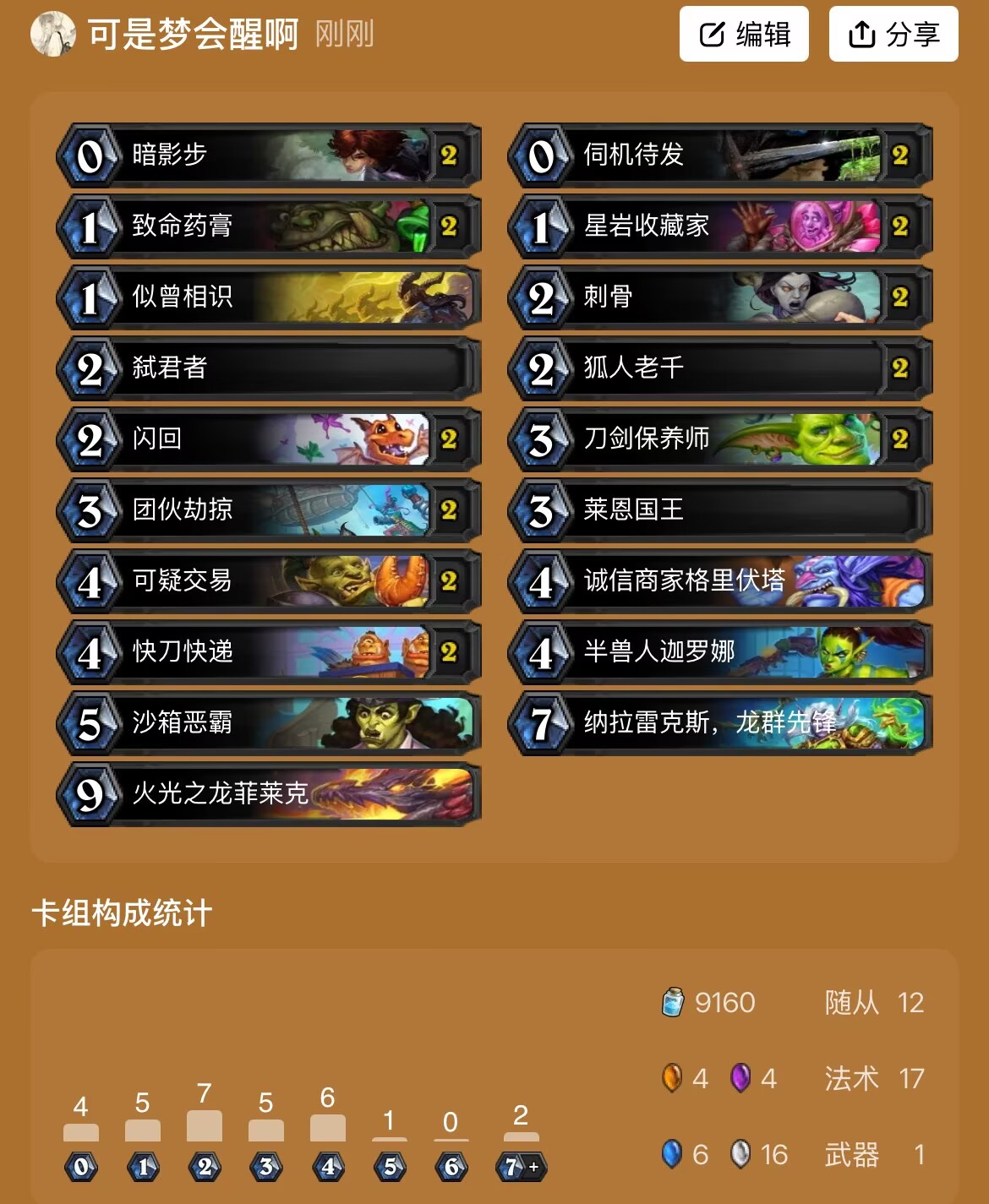 炉石传说暴力刀贼卡组分享(暴力刀贼卡组攻略)-景澄手游网