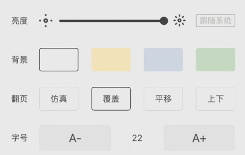 花生小说App背景颜色设置指南-景澄手游网