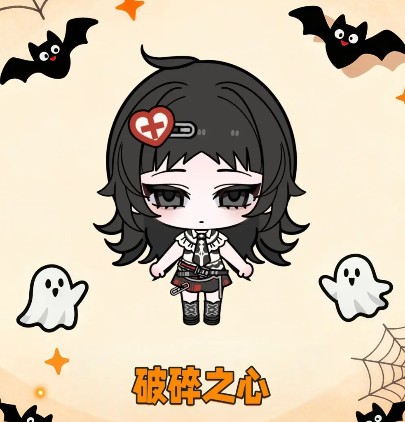 破碎之心