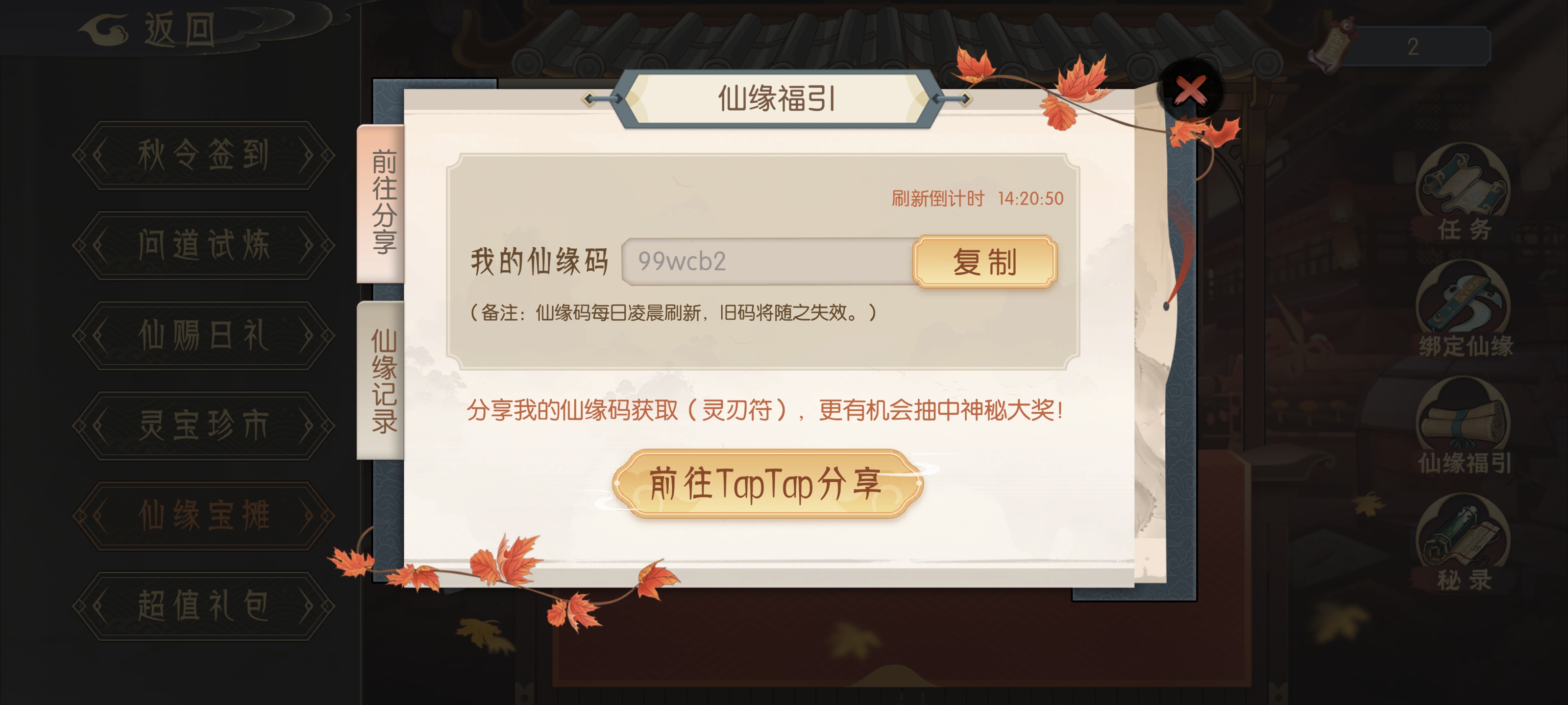 仙缘助力界面