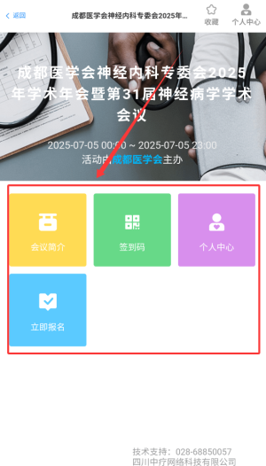 调整设备设置