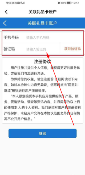 使用手机号注册