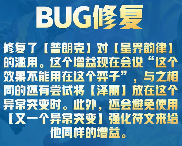 星界韵律异变禁用示意图