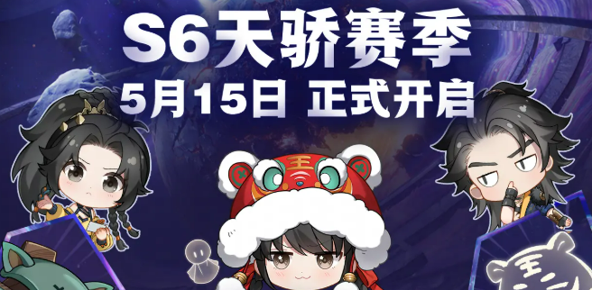 永劫无间S6赛季【天骄赛季】更新全攻略-景澄手游网