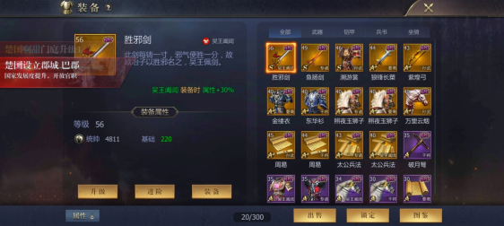 装备培养示意图