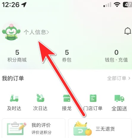 百果园生日设置30秒搞定!手把手教你点两下就生效-景澄手游网