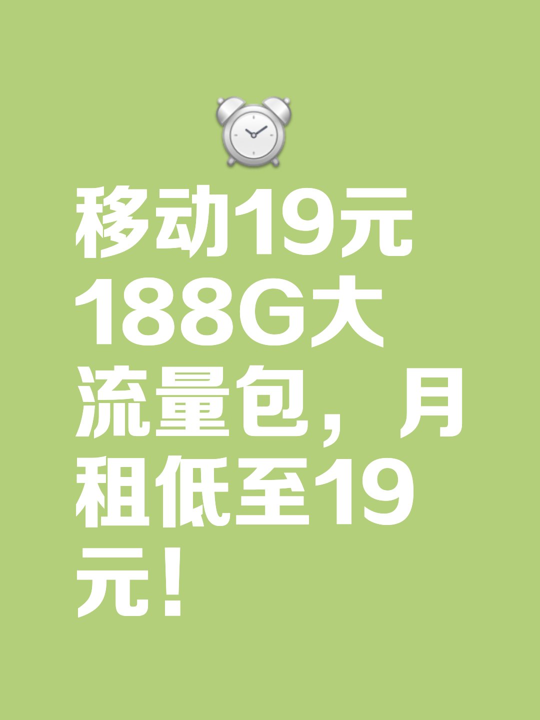 中国移动19元大流量卡全解析:套餐详情+办理指南-赫兹号卡网-赫兹通讯