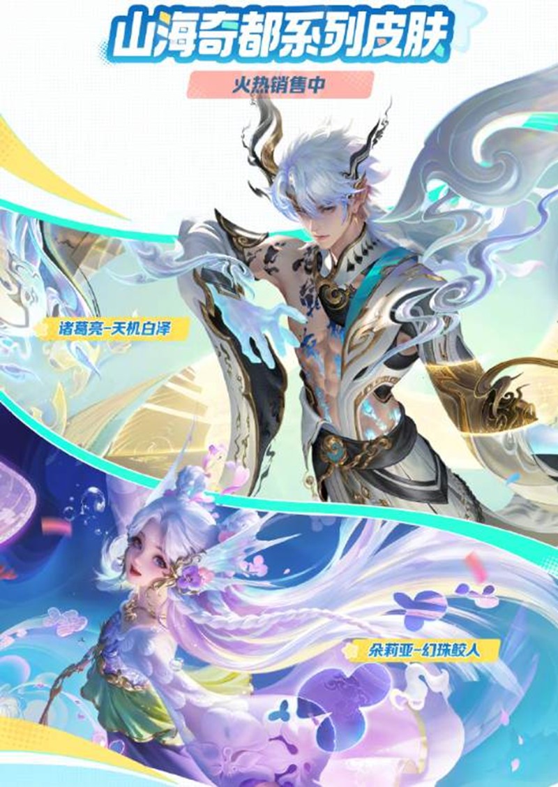 山海奇都皮肤展示