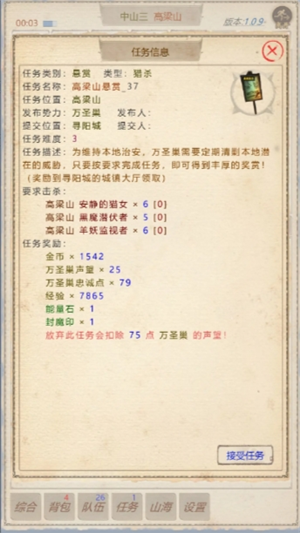 《山海奇闻2》普通捉宠道具获取指南