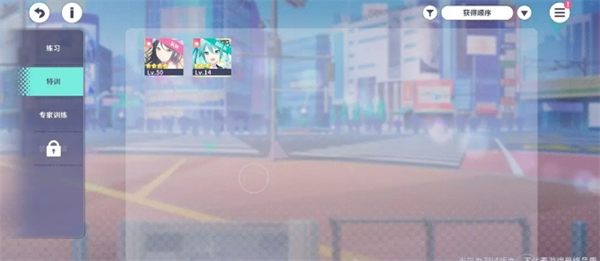 选择特训
