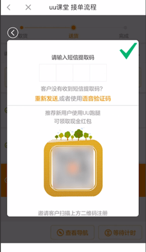 步骤5：输入验证码