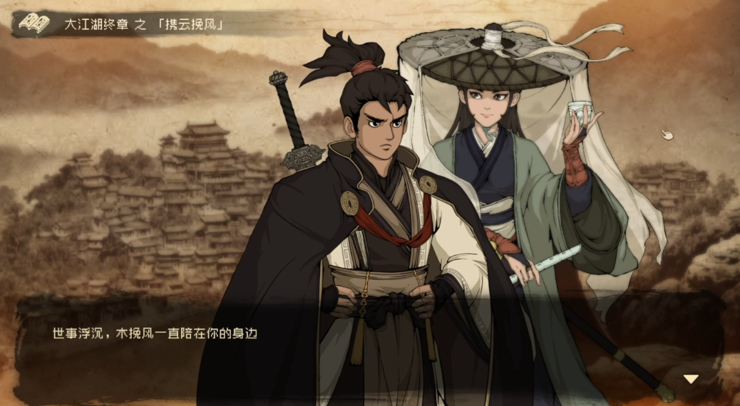 大江湖之苍龙白鸟有哪些结局?结局介绍