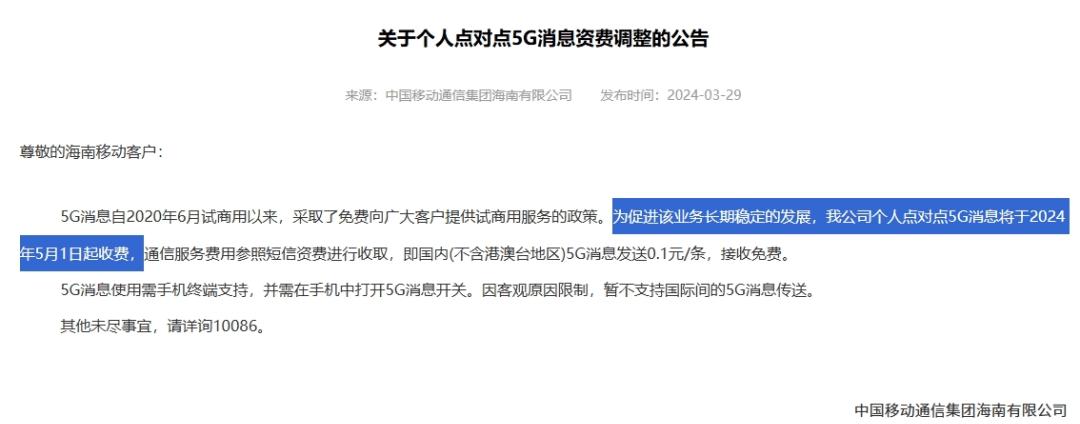 5G消息收费引吐槽:能否挑战微信成迷?