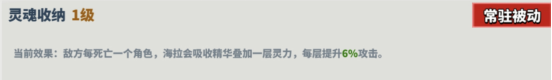 灵魂收纳技能