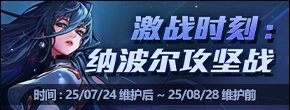激战时刻：纳波尔攻坚战