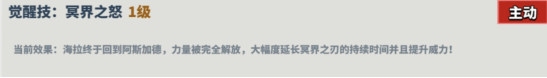 冥界之怒觉醒技