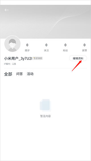 点击编辑资料
