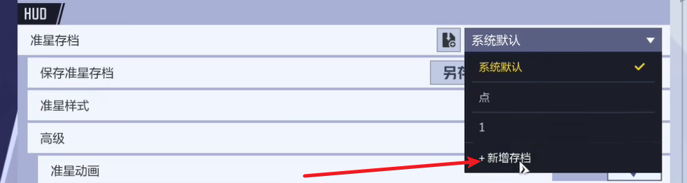 新建存档界面 (981×261)