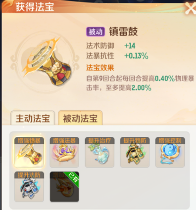 法宝界面示意图