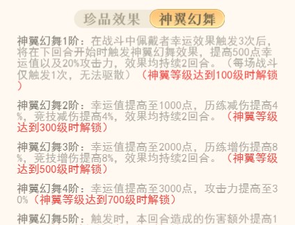 神翼幻舞属性图1