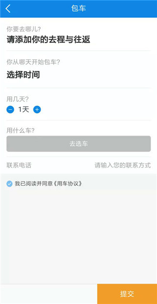 包车服务示意图